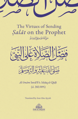 Virtues of Sending Salat on the Prophet  - Imam Ismail al-Qadi