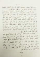 Load image into Gallery viewer, Al-Ghazali Letter To A Disciple: Ayyuha&#39;l-Walad,  (Arabic-English)