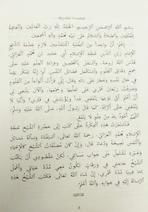 Al-Ghazali Letter To A Disciple: Ayyuha'l-Walad,  (Arabic-English)